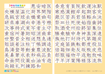 小学3年生の漢字一覧表（筆順付き）2枚で1組プリントサムネイル