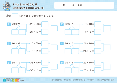 2桁を掛ける掛け算(2桁×2桁の計算の仕方)