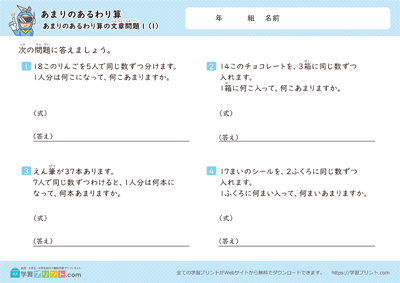 あまりのあるわり算（あまりのあるわり算の文章問題）