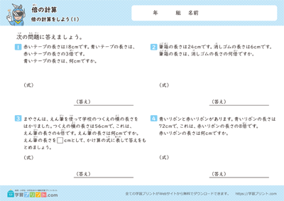 倍の計算（倍の計算をしよう）