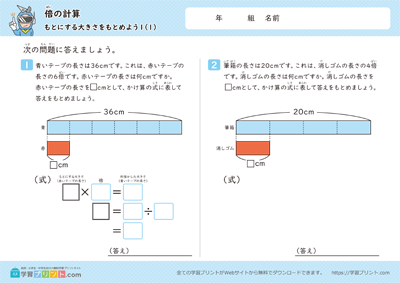 倍の計算（もとにする大きさをもとめよう）
