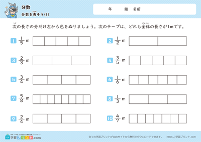 分数（分数をあらわそう）