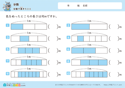 分数（分数であらわそう）