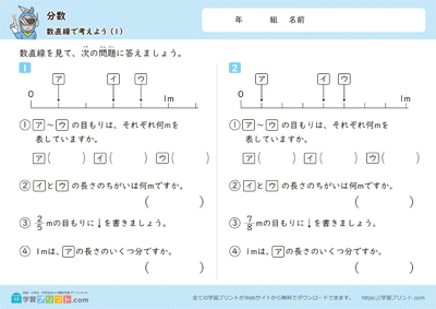 分数（数直線でかんがえよう）