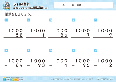 引き算の筆算（1000-1桁、1000-2桁、1000-3桁）
