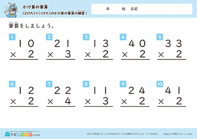 かけ算の筆算（2桁×1桁）繰り上がりなし