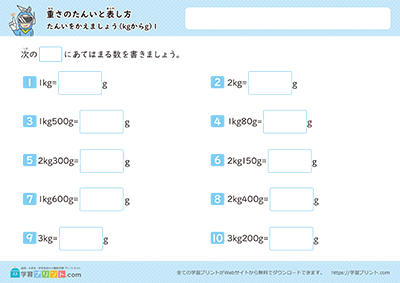 重さの単位「g」「kg」「t」（重さの単位をかえましょう）