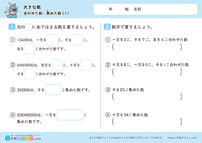 大きな数（合わせた数・集めた数）