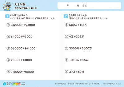 大きな数（大きな数のたし算）