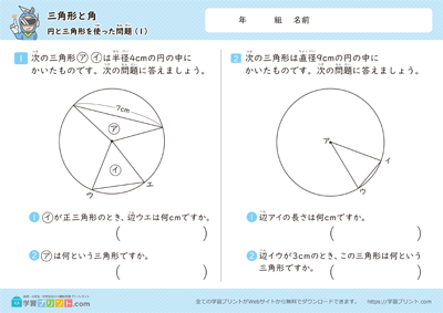 三角形と角（円と三角形をつかった問題）