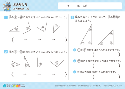三角形と角（三角形の角）