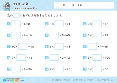 □を使った式（□を使ったかけ算とわり算）