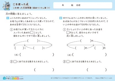 □を使った式（□を使ったたし算とひき算の文章問題）＜図あり＞