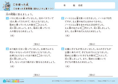 □を使った式（□を使ったたし算とひき算の文章問題）＜図なし＞
