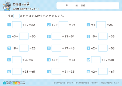 □を使った式（□を使ったたし算とひき算）
