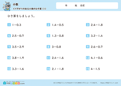 小数（2つの小数の引き算）繰り下がりあり