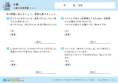 小数（小数の文章問題）