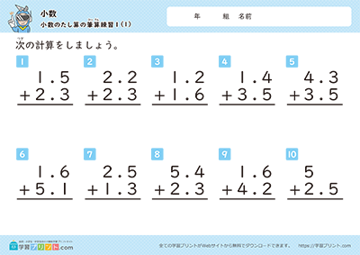 小数（小数のたし算の筆算練習）繰り上がりなし