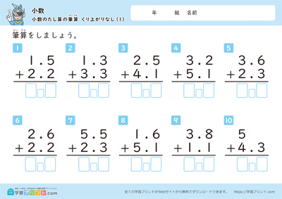 小数（小数のたし算の筆算）繰り上がりなし＜補助枠あり＞