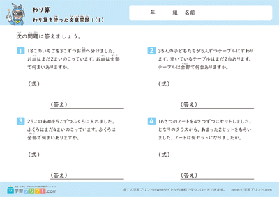 割り算（わり算を使った文章問題）