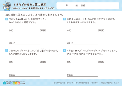 1けたでわるわり算の筆算（3けた÷1けたの文章問題）