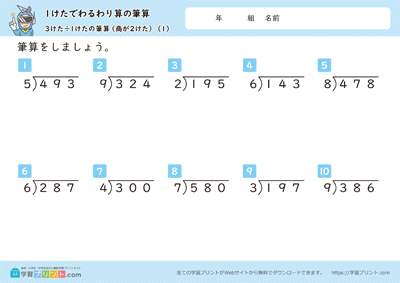 1けたでわるわり算の筆算（3けた÷1けたの筆算（商が2けた））