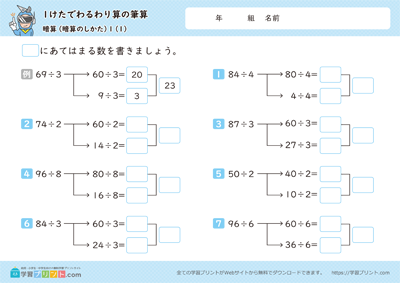 1けたでわるわり算の筆算（暗算）