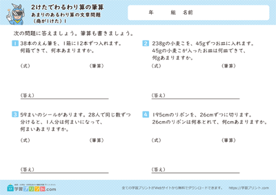 2けたでわるわり算の筆算（あまりのあるわり算の文章問題）