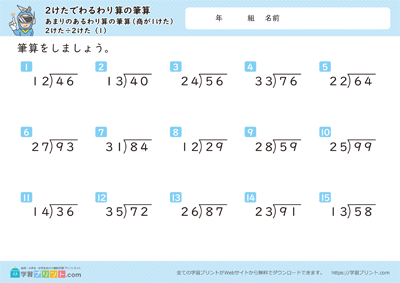 2けたでわるわり算の筆算（あまりのあるわり算の筆算（商が1けた））