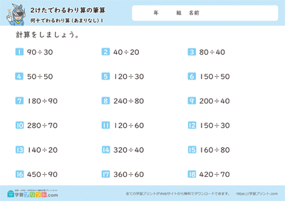 2けたでわるわり算の筆算（何十でわるわり算）