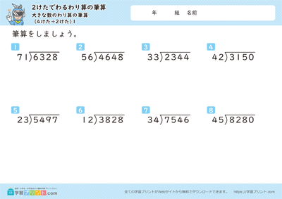 2けたでわるわり算の筆算（大きな数のわり算の筆算）