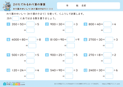 2けたでわるわり算の筆算（わり算のせいしつ（わり算のきまり））