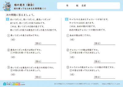 倍の見方【割合】（倍を使ってもとめる文章問題）