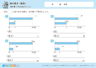 倍の見方【割合】（倍を使ってもとめよう）