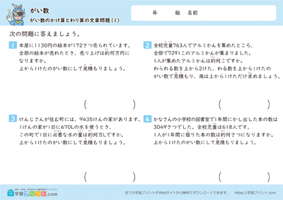 がい数（がい数のかけ算とわり算の文章問題）