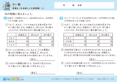 がい数（見積もりを活用した文章問題）