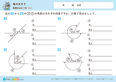 角の大きさ（角度のはかり方）