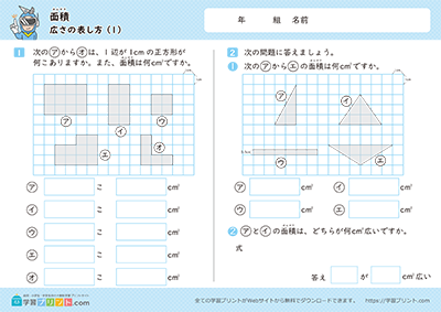 面積（広さの表し方）