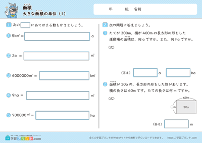 面積（大きな面積の単位）