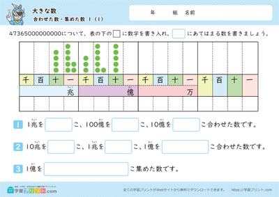 大きな数（合わせた数・集めた数）