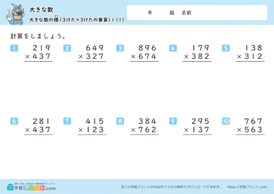 大きな数（大きな数の積）