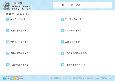 式と計算（計算の順じょを考えて）