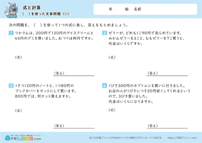式と計算（（　）を使った文章問題）