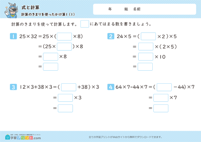 式と計算（計算のきまりを使ったかけ算）