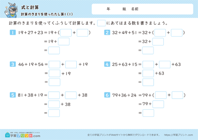 式と計算（計算のきまりを使ったたし算）