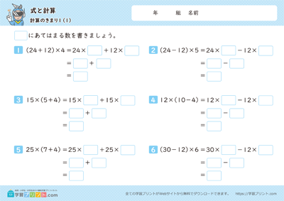 式と計算（計算のきまり）
