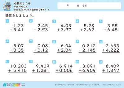 小数のしくみ（小数のたし算）