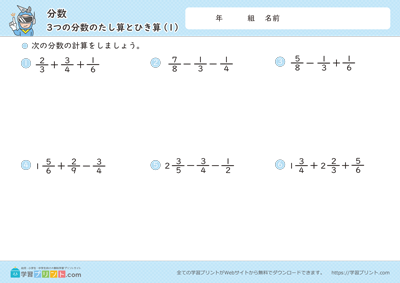 分数（3つの分数のたし算とひき算）