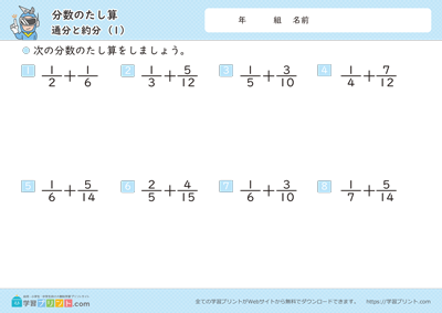 分数のたし算（通分と約分）