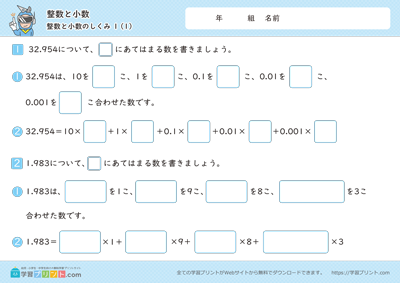 mt_seisu-syosu_seisu-syosu-shikumi